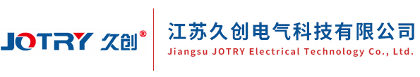 江蘇久創(chuàng  )電氣科技有限公司